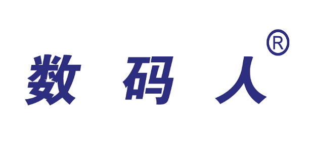 深圳市数码人技术有限公司